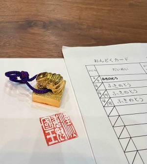 小２が音読カードに押してもらいたい印鑑が、激渋　「スケールが壮大」