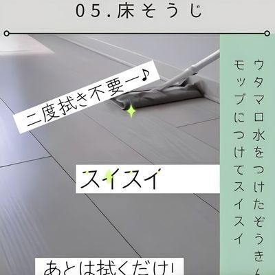 フロアワイパーで床を掃除している様子