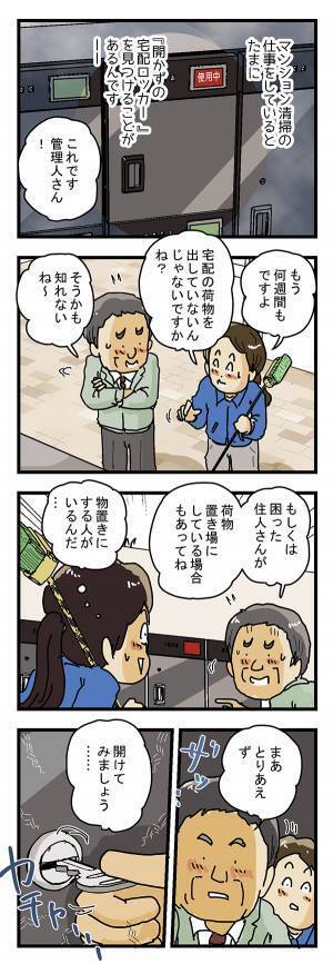 ずっと『使用中』の宅配ボックス　中を開けると…「これは叫ぶ」「絶対やめて！」