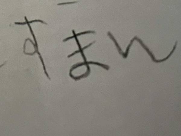 娘からの『反省文』に母吹き出す！　「いやあんた誰」「笑って許す」