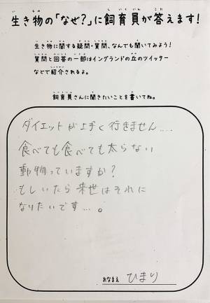「内容が頭に入ってこない」　飼育員の回答に「ジワジワきて腹筋崩壊」