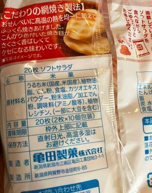 『ソフトサラダ』の『サラダ』って何？　企業の回答に「初めて知った」