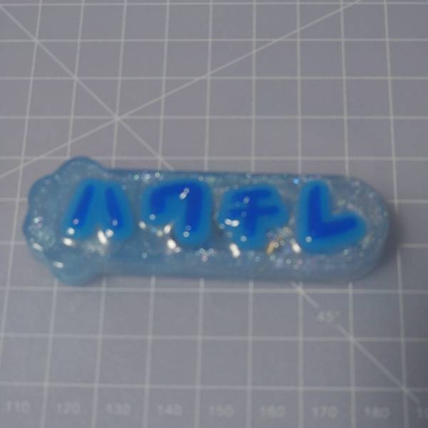 「みなさま笑ってください」　キーホルダーを作ったら『致命的なミス』が発覚