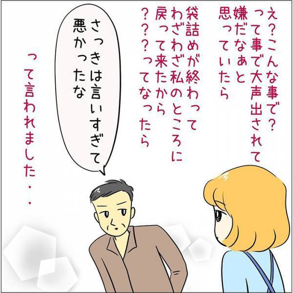 店員に怒鳴り散らした男性客　また戻ってきたと思ったら？