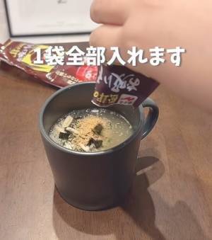お吸い物の素をマグカップに入れて…　レンチン後の姿に「天才だわ」「早速試す」
