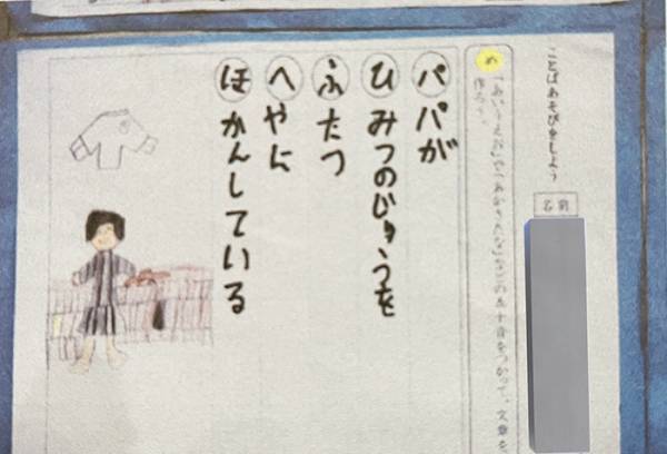 息子の作文で『父の秘密』が暴露　妻のメールに「これは泣く」「コラーッ！」