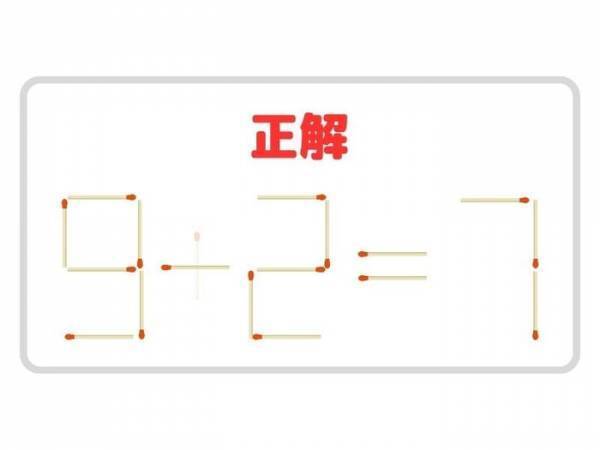 マッチ棒を１本だけ抜くと？　正しい計算式を完成させよ【クイズ】