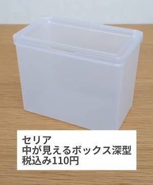 セリア『中が見えるボックス』の活用法に「なんでもできる」「アイディア次第」