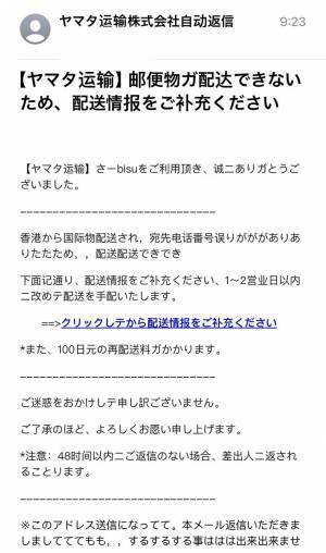 「笑った」「もうちょい頑張れって」　だます気がない詐欺メールが、こちら