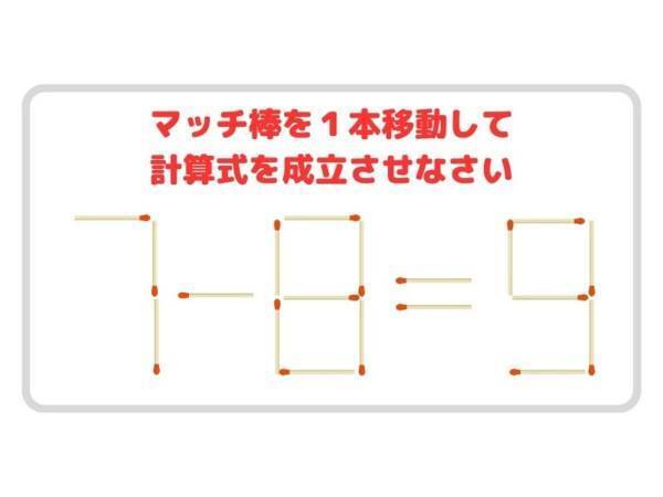 頭がやわらかくなるマッチ棒クイズ　これ解ける？