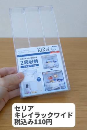 冷蔵庫がごちゃごちゃ…　１００均アイテムを使った収納術に「早速やります」