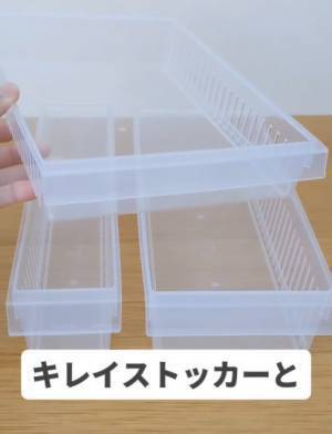 冷蔵庫がごちゃごちゃ…　１００均アイテムを使った収納術に「早速やります」