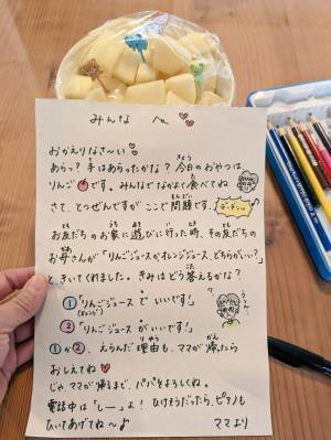 『置き手紙』に書かれた問題　子供たちの回答は…「大人でも考えさせられる」