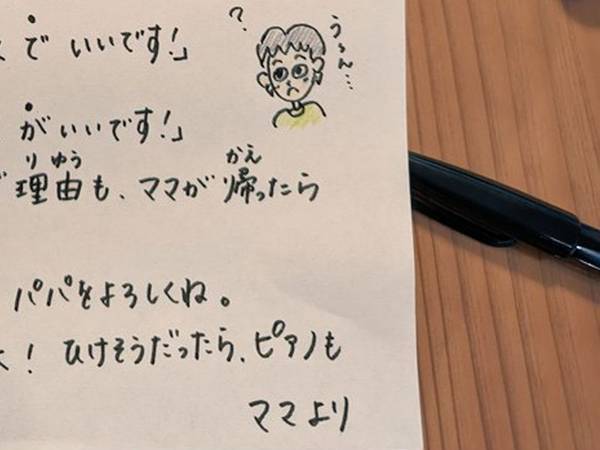 『置き手紙』に書かれた問題　子供たちの回答は…「大人でも考えさせられる」