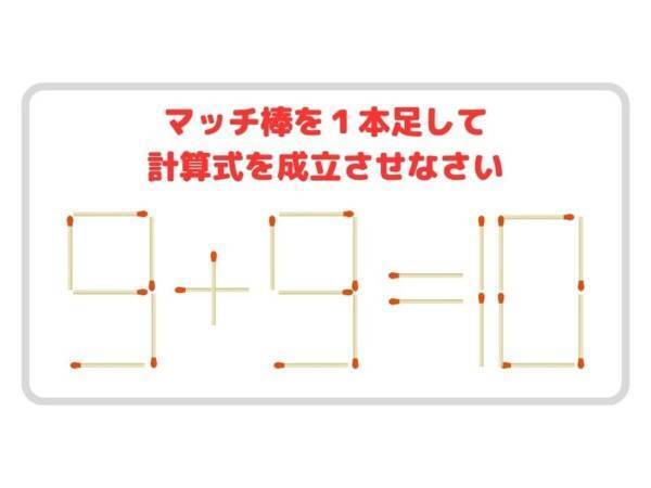 マッチ棒を１本足すと？　正しい計算式を完成させよう【クイズ】