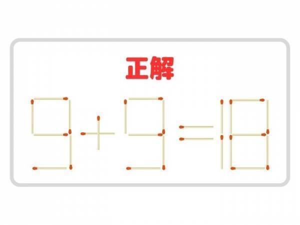 マッチ棒を１本足すと？　正しい計算式を完成させよう【クイズ】