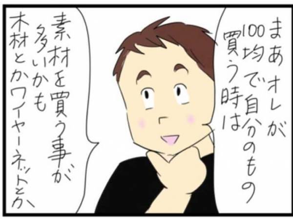 夫が１００均で買ってきたアイテム　妻の使い方に爆笑！