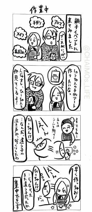 夫と二手に分かれて子供の面倒を見ると？　聞き覚えのある声に「なんだ違うのか」