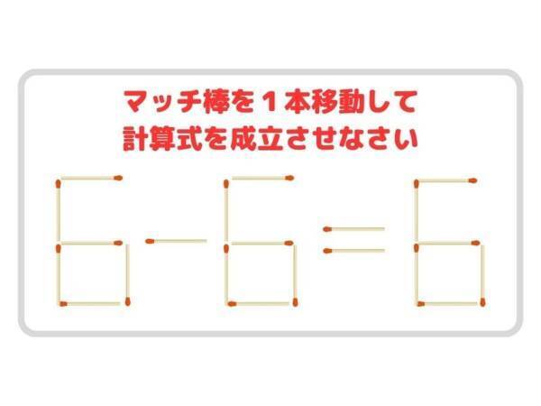 動かせるマッチは１本　これ解ける？【クイズ】