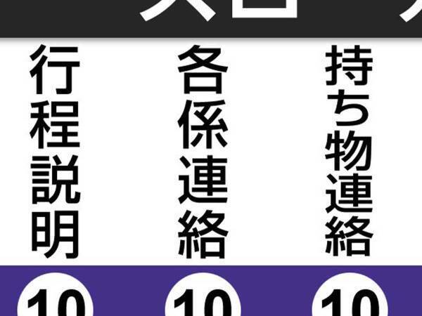林間学校の説明スライドが『アレっぽい』と話題に