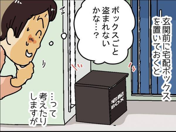 宅配ボックスにアレを入れるだけ？　住民の不安を解消する策に「その手があったか」