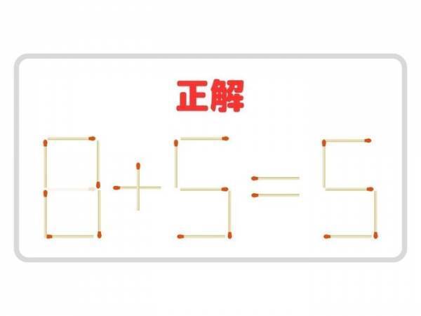 移動できるマッチ棒は１本　正しい計算式を完成させるには？【クイズ】