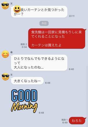 カーテンを買った男性　『LINE』で両親に報告すると「子供か！」「ワロタ」