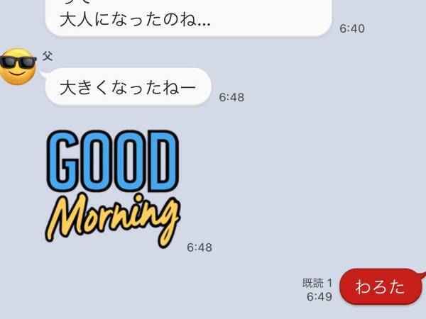 カーテンを買った男性　『LINE』で両親に報告すると「子供か！」「ワロタ」