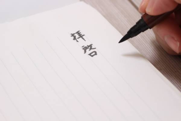 拝啓・敬具の意味や使い方を紹介！　使用時のマナーやポイントも