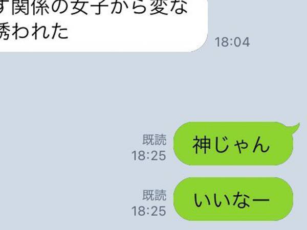 友人「デート誘われたんだけど…」　大学生の返信に「いいわけあるか！」「爆笑した」
