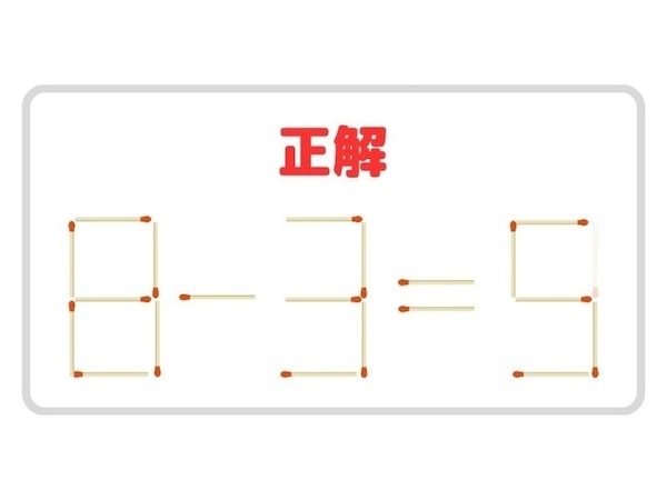 制限時間１分　正しい計算式を完成させよう【マッチ棒クイズ】