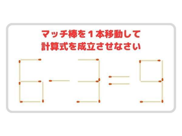 制限時間１分　正しい計算式を完成させよう【マッチ棒クイズ】