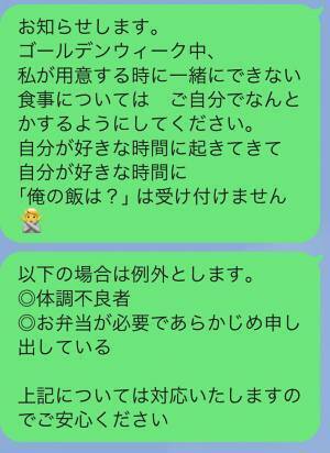 母親が発令した『GWのご飯ルール』に共感の嵐　「本当にそれ」「うちも真似する」