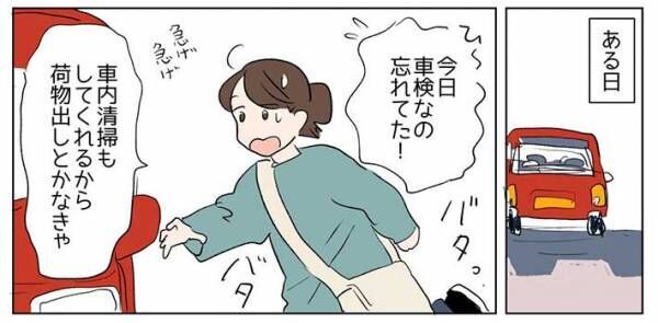 車検漫画