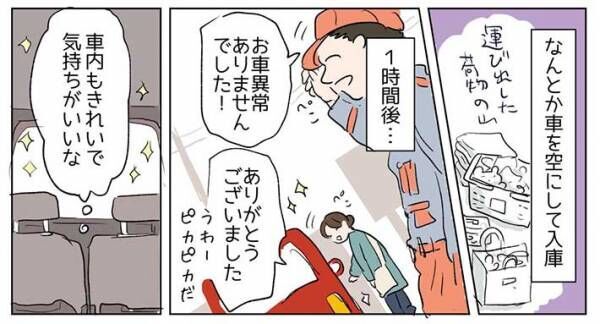 車検漫画