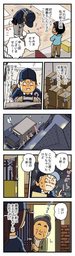 泣きながら配達していた新人配達員　すると配達先のおばあさんが？