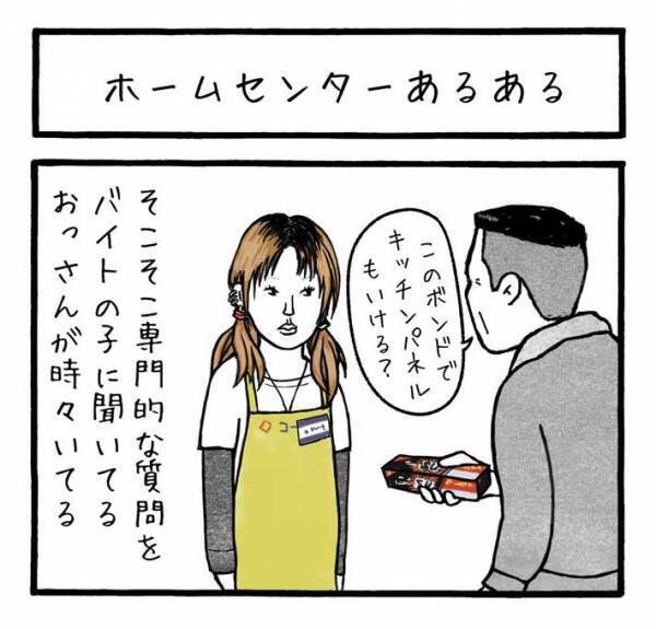 職人とホームセンター店員の『やりとり』　予想外な展開に「かっこいい」「惚れる」の声