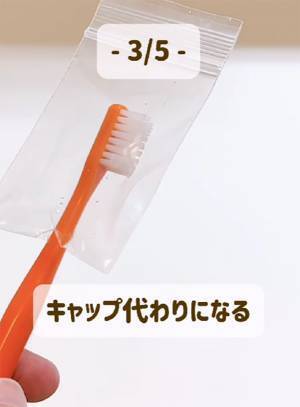 歯ブラシはどう持っていく？　GWに使えるアイディアに「真似したい」「泉か！」