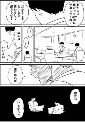 取材を受ける１２連休の男性　それを見た会社員が…「爆笑した」「傷口に塩」