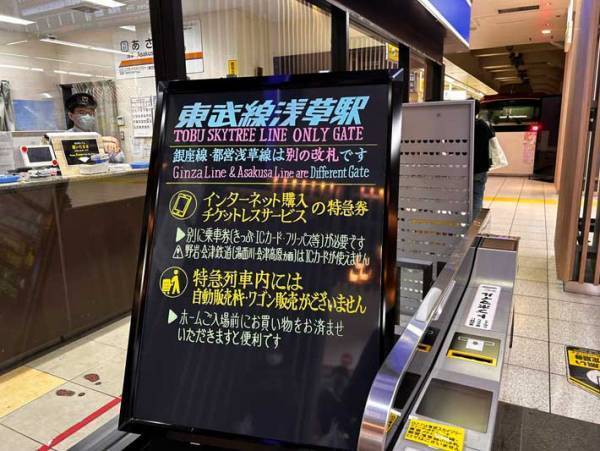 駅の看板、よく見ると？　「めっちゃすごい」「ディスプレイ画面じゃないの？」
