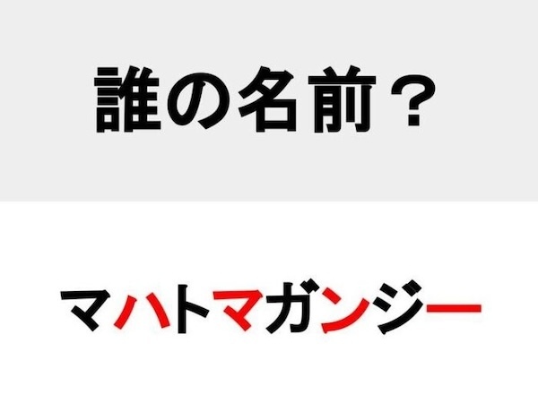 インド独立の父　この人物ダレ？【クイズ】