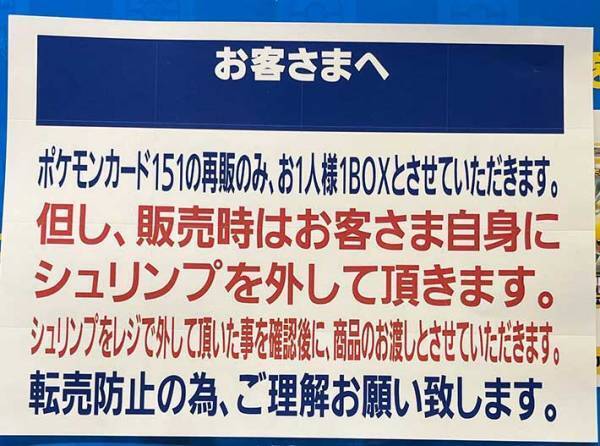 店に出された『お客様へ』の貼り紙　内容に「ある意味正解」「声を出して笑った」