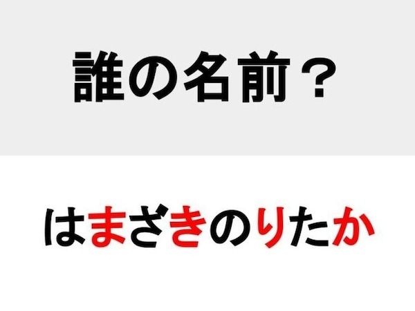 あれはあだ名だったのか…　このキャラの本名わかる？【クイズ】