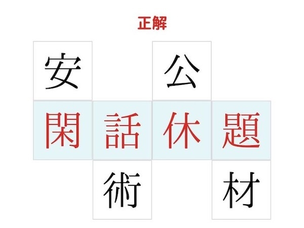 こんなの難しすぎる…　□を埋めて完成する四字熟語は何？【クイズ】
