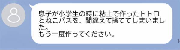 義父から謝罪のLINE　女性が爆笑の理由に「ツッコミが追いつかん」「オチに吹いた」