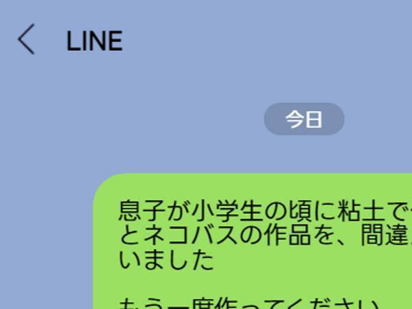義父から謝罪のLINE　女性が爆笑の理由に「ツッコミが追いつかん」「オチに吹いた」
