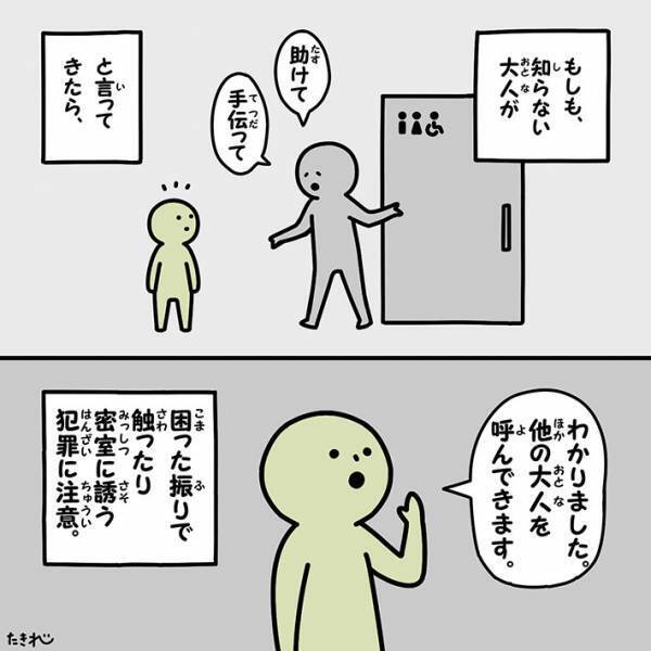 トイレ前で「手伝って」と言われたら？　注意喚起に「本当にコレ！」「全力で逃げて」