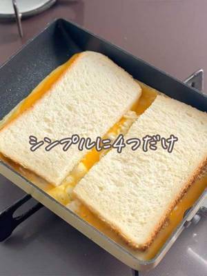 食パンの『ワンパンレシピ』に８万人がイイネ！　「罪な味に出会ってしまった」