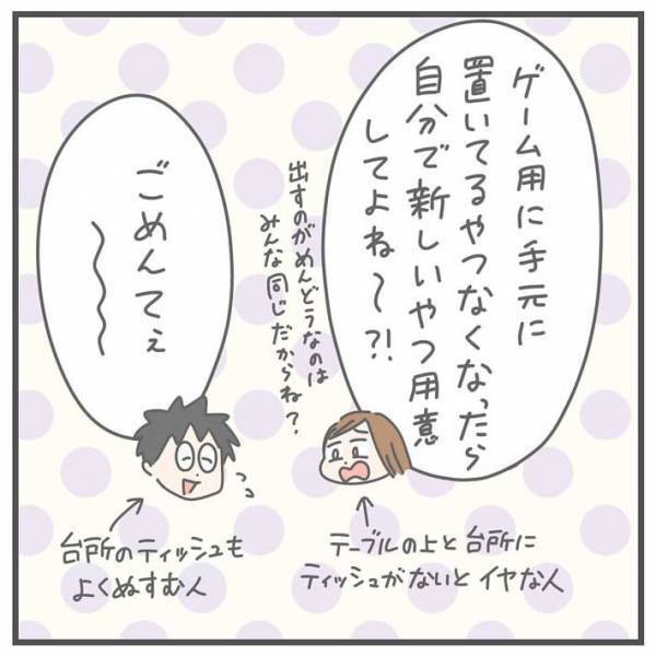 ティッシュを見失った妻、犯人は夫だと思うと？　「日頃の行いが大事」「めっちゃ分かる」