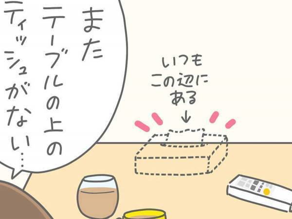 ティッシュを見失った妻、犯人は夫だと思うと？　「日頃の行いが大事」「めっちゃ分かる」